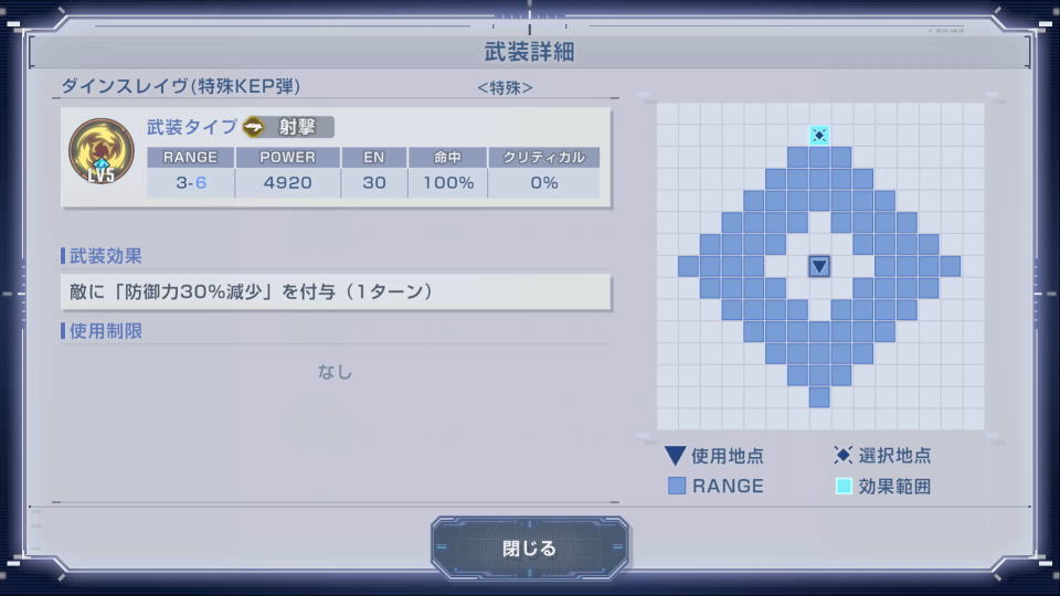 射程6のユニット-3