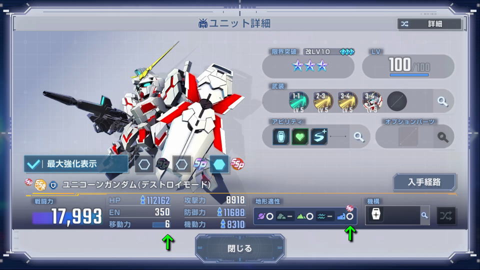 移動力6のユニット