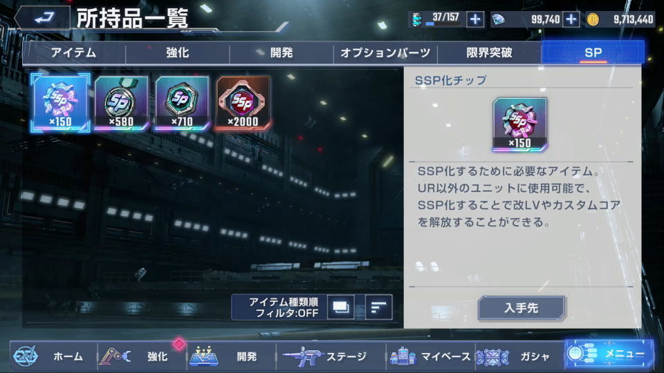 SSP化チップとは