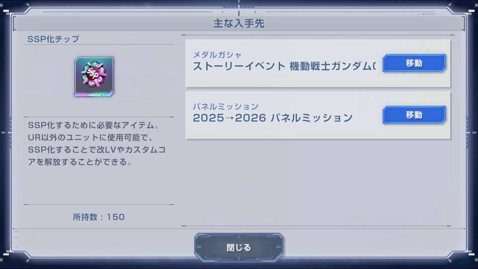 SSP化チップの入手方法