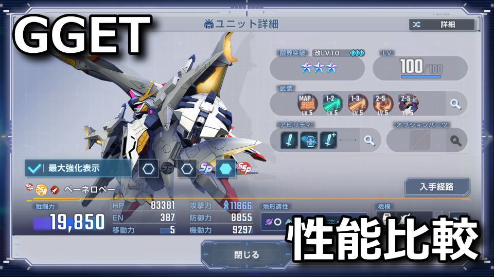 GGET:SSP化の性能を確認する方法