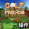 golf with your friends keyboard controller setting