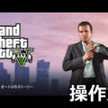 gta5 keyboard controller setting
