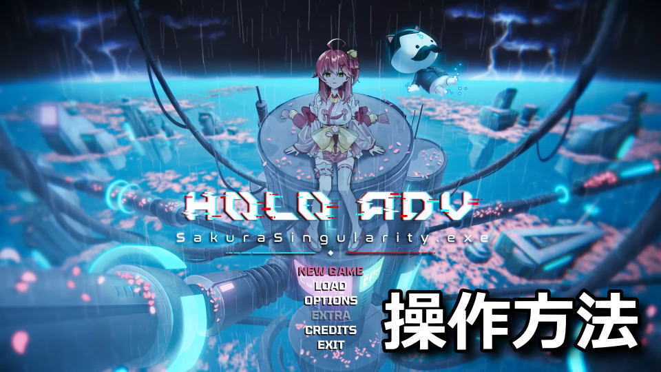Holo ADV: SakuraSingularity.exeのキーボードとコントローラー設定