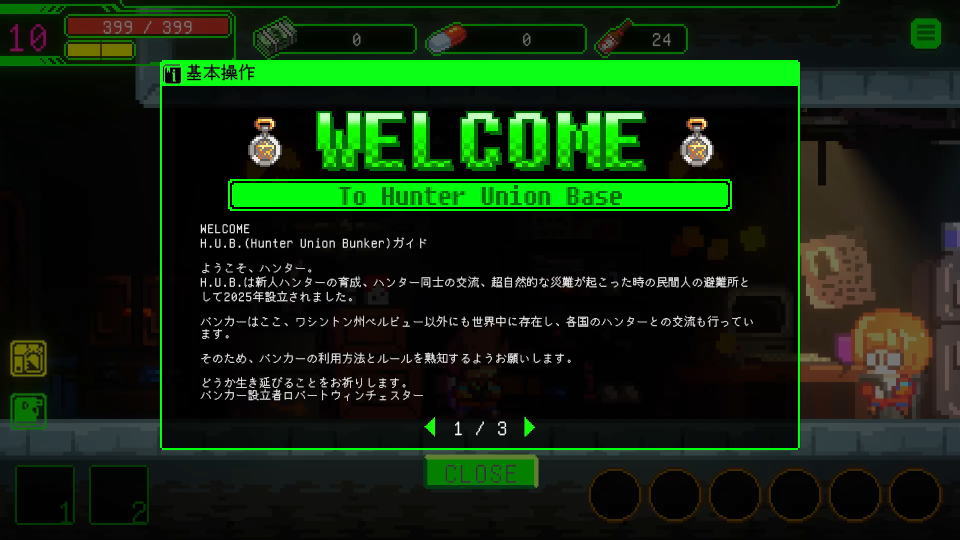 私、君を浄化する!の操作を確認する方法