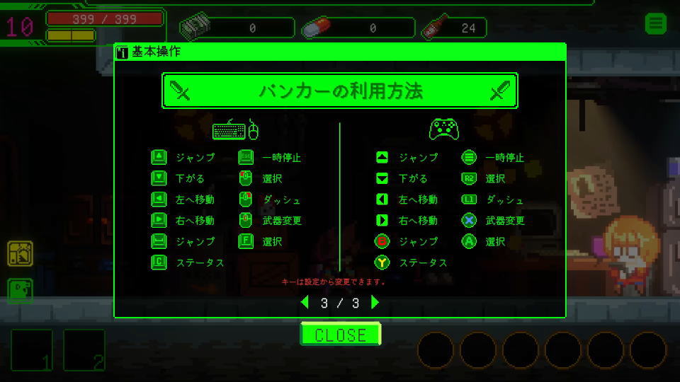 私、君を浄化する!の操作を確認する方法-2