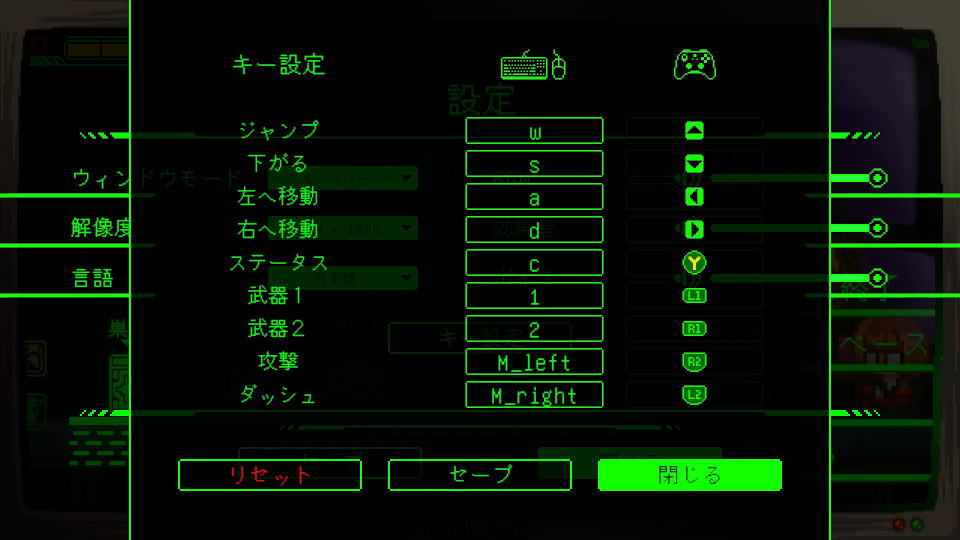 私、君を浄化する!のキーボード設定