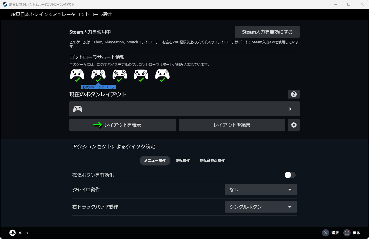 JR東日本トレインシミュレータのコントローラー設定