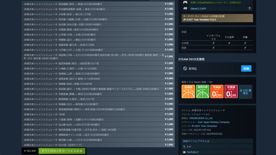 JR東日本トレインシミュレータのDLC