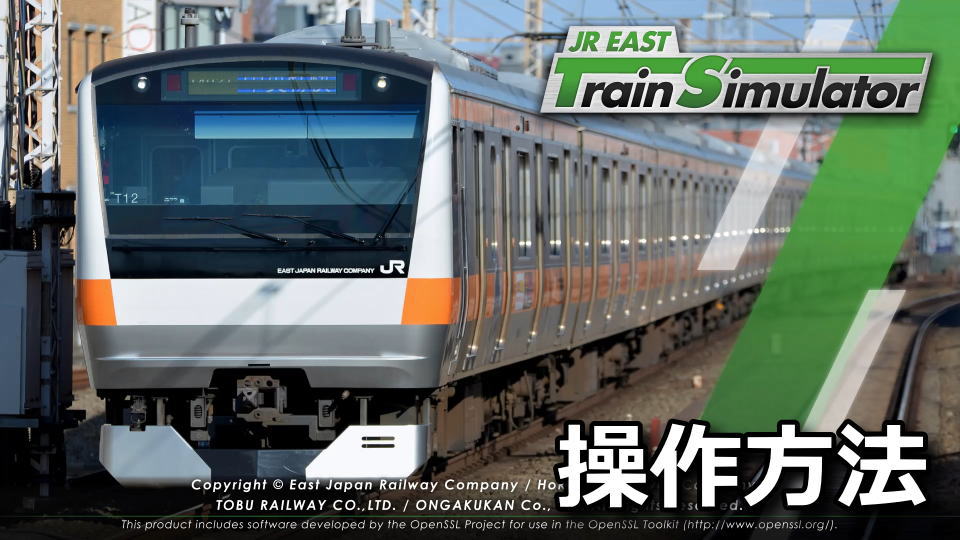 JR東日本トレインシミュレータ:キーボードとコントローラー設定