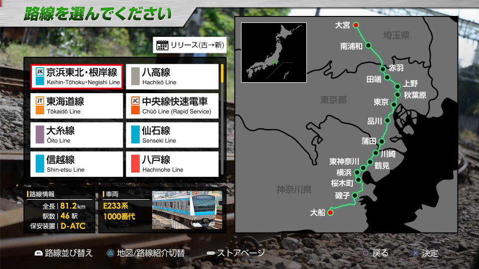 JR東日本トレインシミュレータのプレイ方法-2
