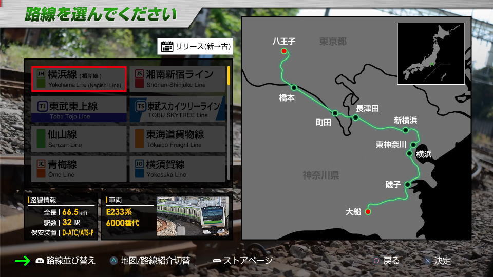 JR東日本トレインシミュレータのプレイ方法
