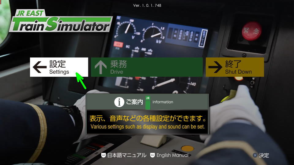 JR東日本トレインシミュレータの設定