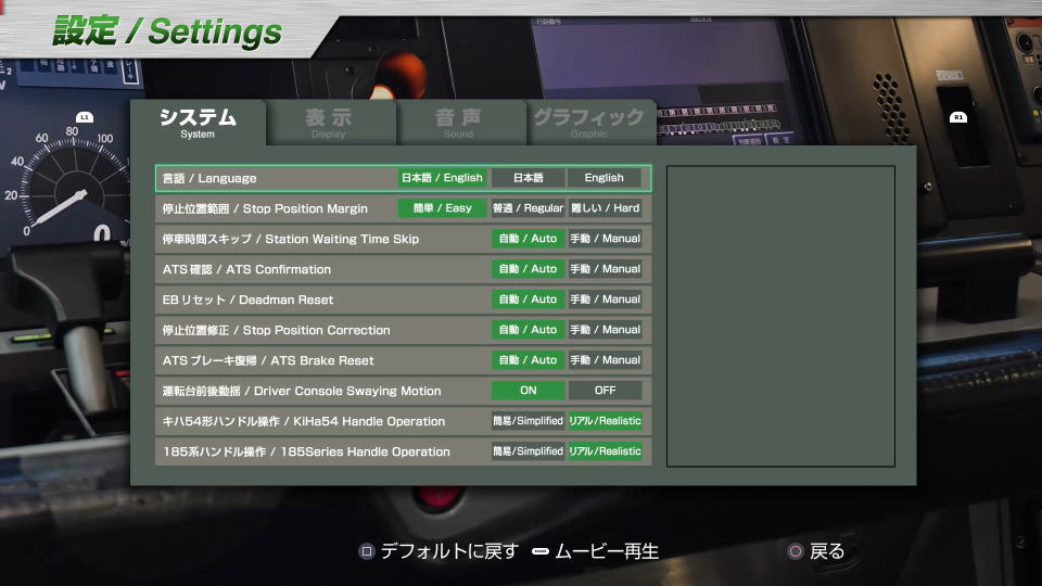 JR東日本トレインシミュレータの設定:システム