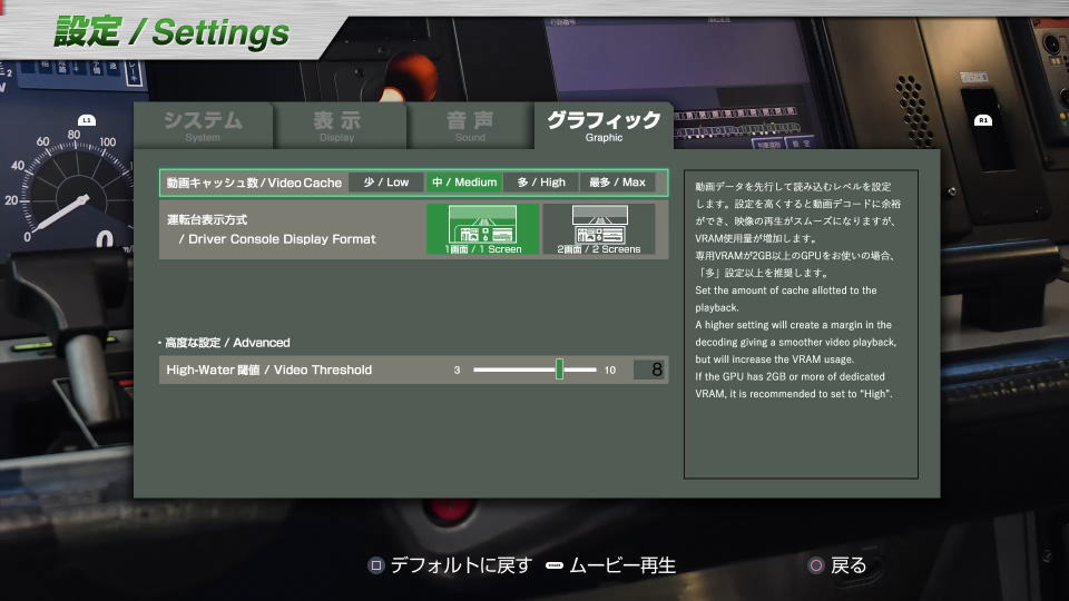 JR東日本トレインシミュレータの設定:グラフィック