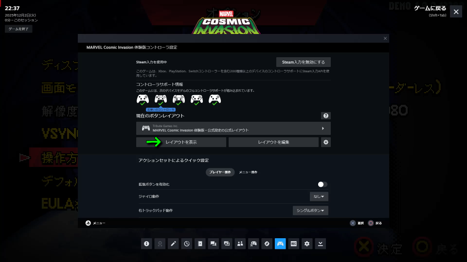 MARVEL Cosmic Invasionのコントローラー設定