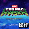 marvel cosmic invasion keyboard controller setting