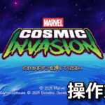 marvel cosmic invasion keyboard controller setting