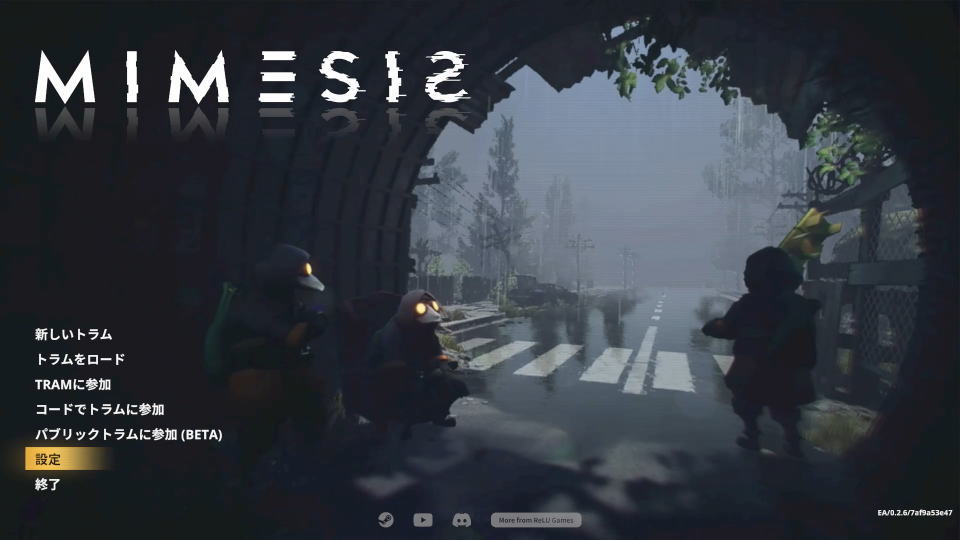 ミメシスの操作を確認する方法