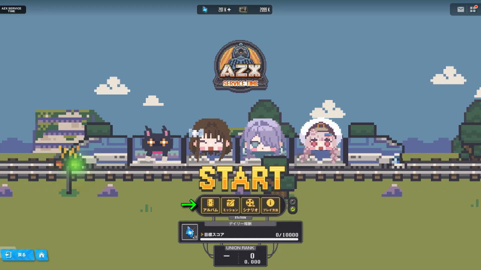 AZX Service Timeのメニュー