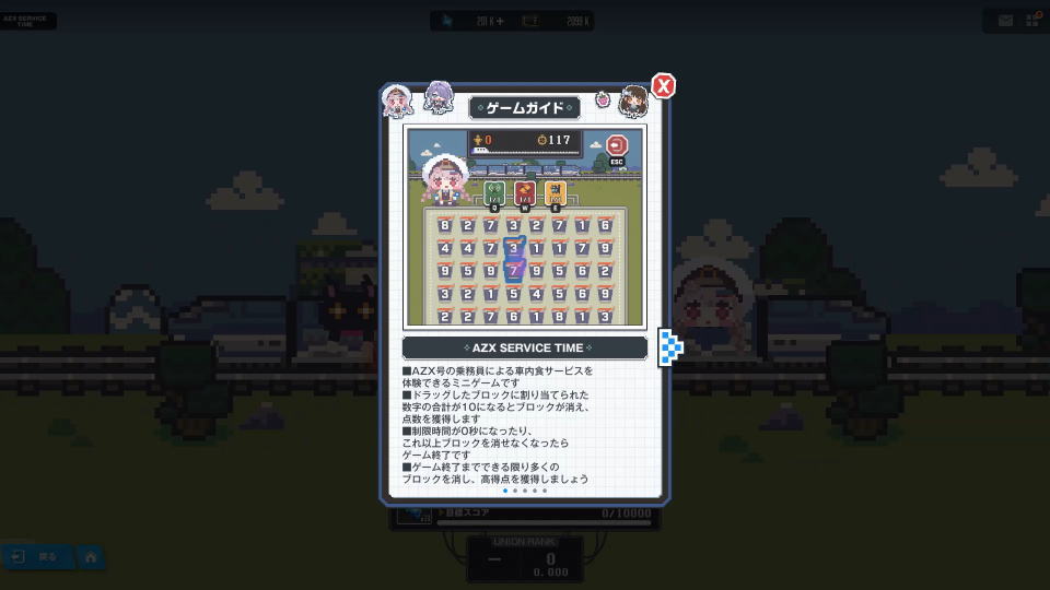 AZX Service Timeの遊び方