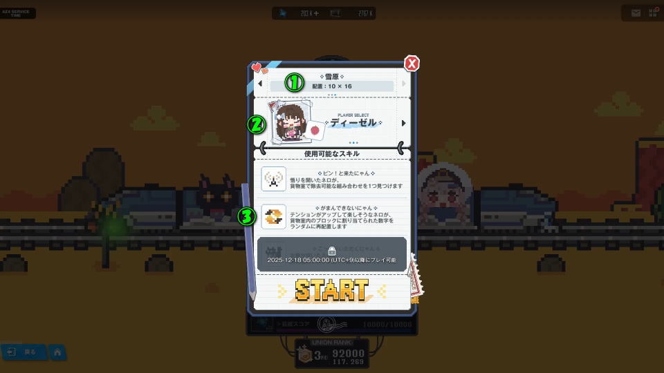 AZX Service Timeの開始方法