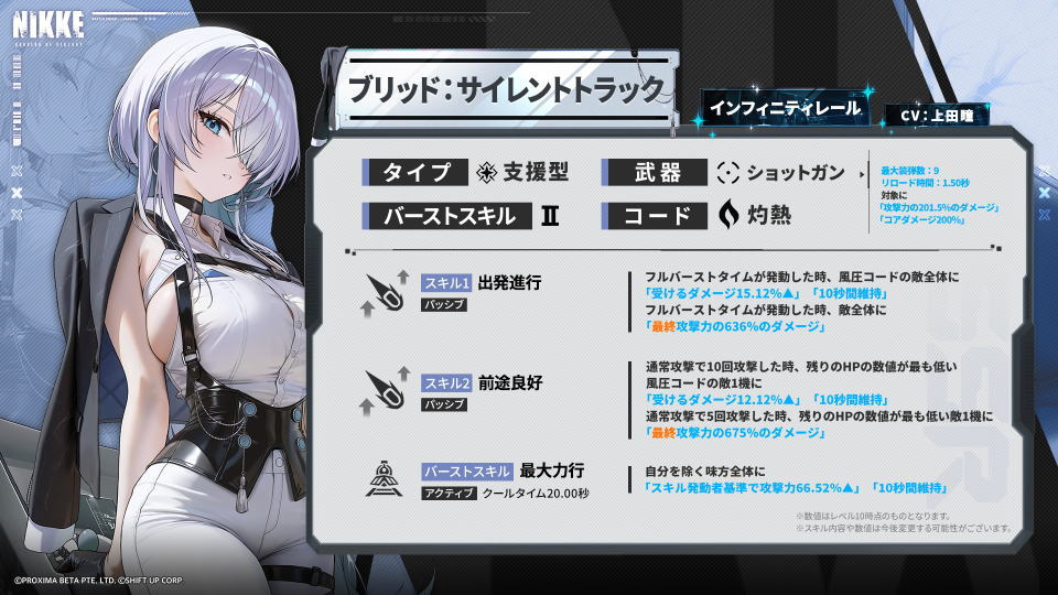 ブリッド:サイレントトラックのスキル