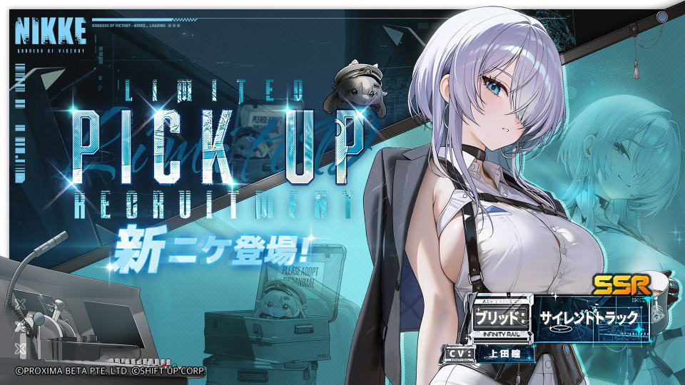 NIKKE:ブリッド:サイレントトラックの性能