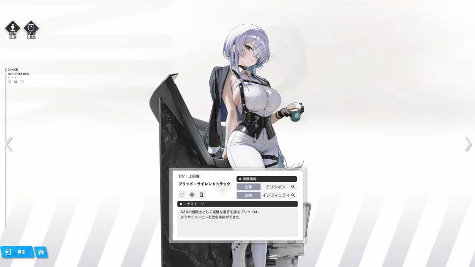 ブリッド:サイレントトラックのストーリー