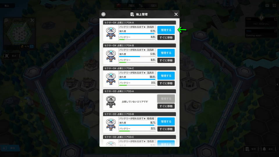 ジオニックバッテリーの使い方-2