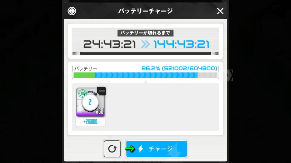 ジオニックバッテリーの使い方-4