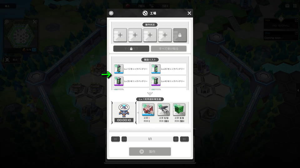 ジオニックバッテリーの入手方法-2