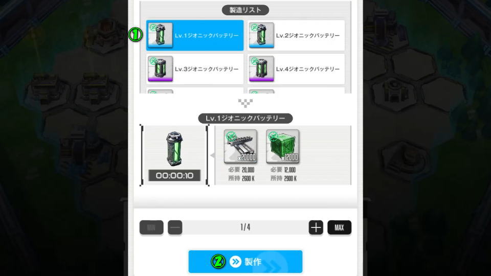 ジオニックバッテリーの入手方法-3