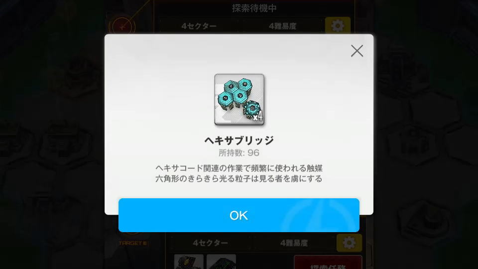 ヘキサブリッジの入手方法-3