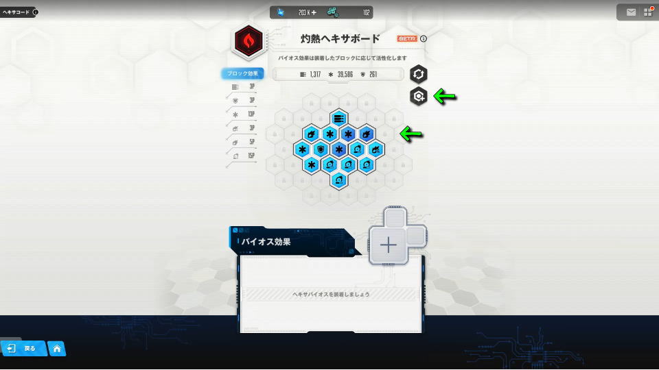 ヘキサブリッジの使い方