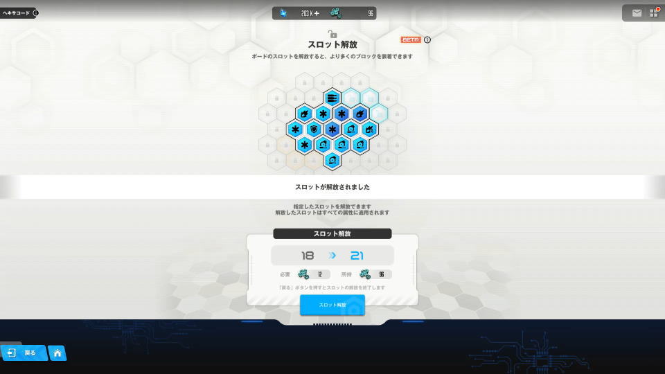 ヘキサブリッジの使い方-4