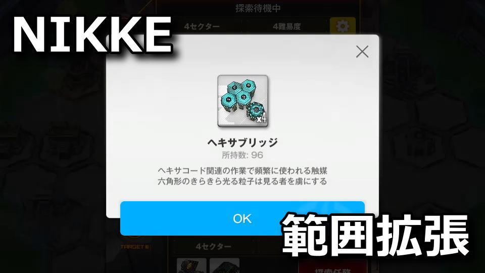 NIKKE:ヘキサブリッジの使い方