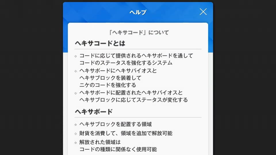 ヘキサコードのヘルプ
