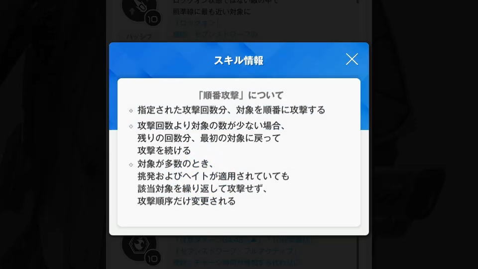 順番攻撃とは