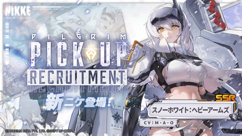 NIKKE:スノーホワイト:ヘビーアームズの性能