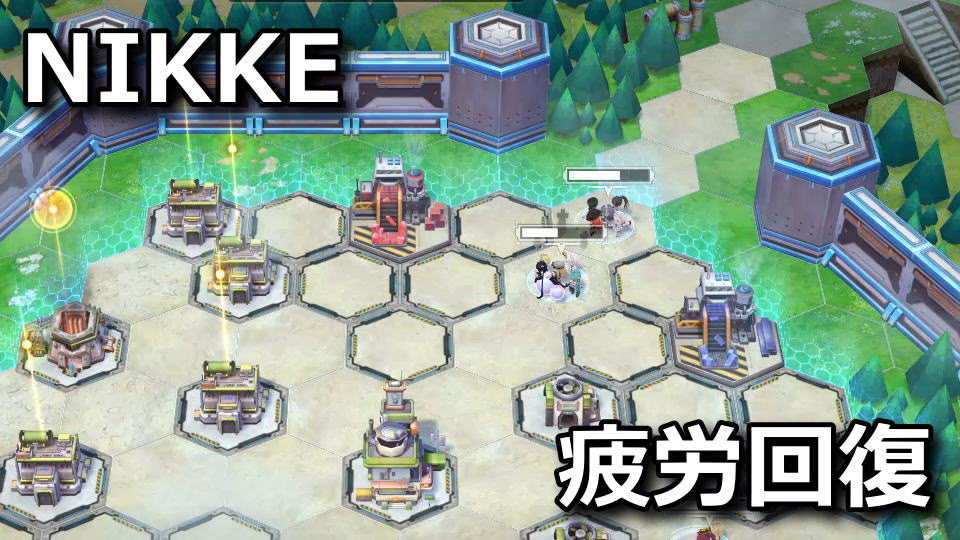 NIKKE：スタミナの回復方法