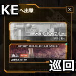 nikke surface check point