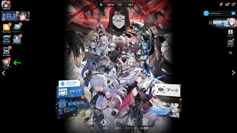 コスチュームガチャの場所