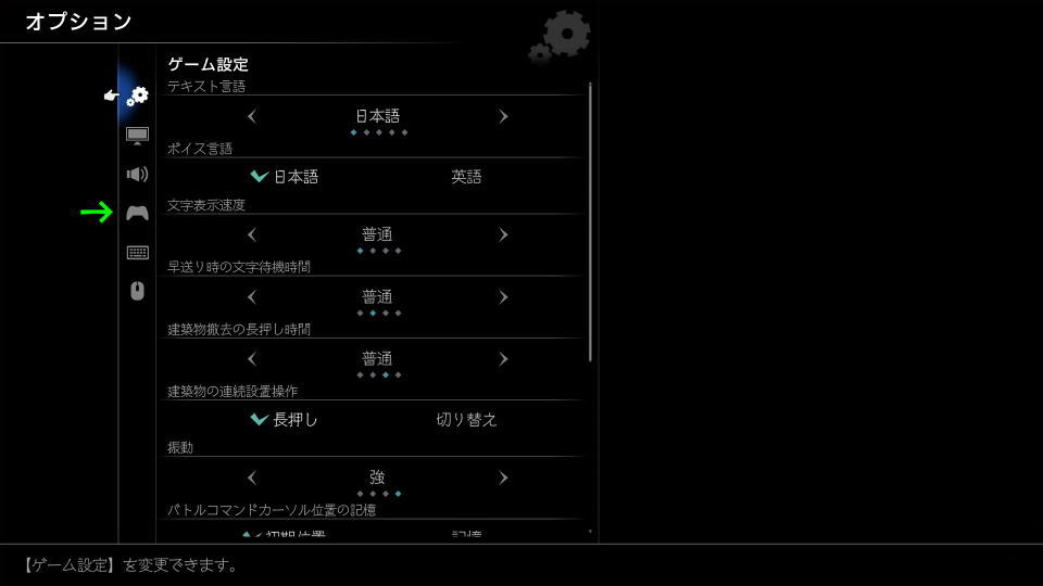 オクトパストラベラー0の操作を確認する方法-2