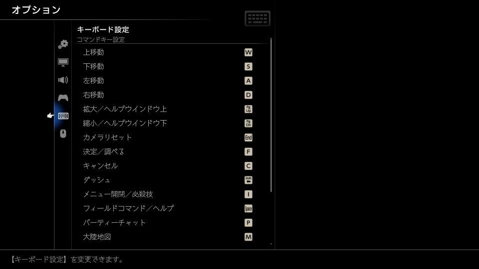 オクトパストラベラー0のキーボード設定
