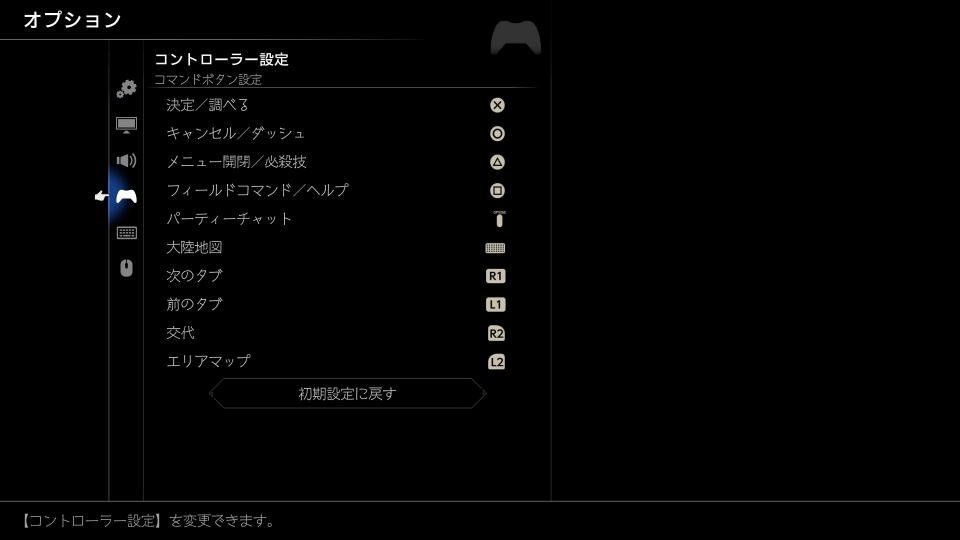 オクトパストラベラー0のコントローラー設定
