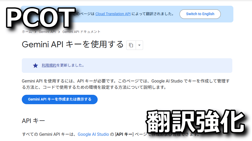 PCOTでGeminiと連携する方法