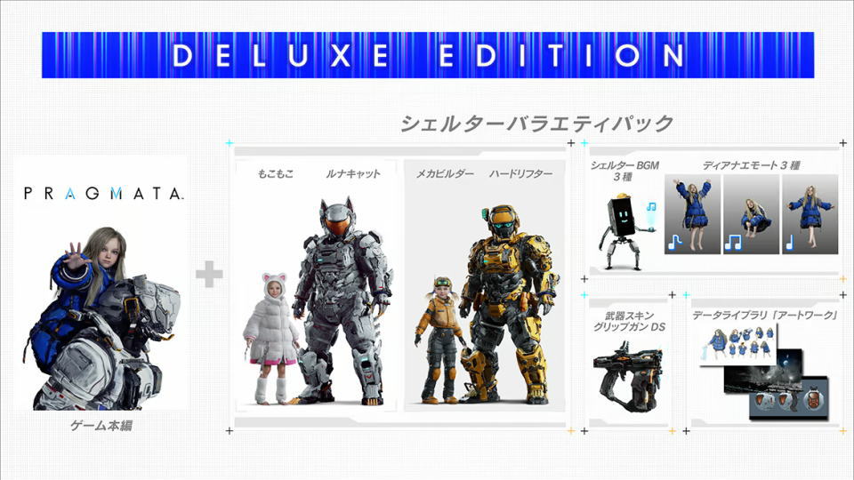 通常版とDeluxe Editionの違い