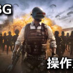 pubg keyboard setting