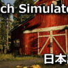ranch simulator change japanese
